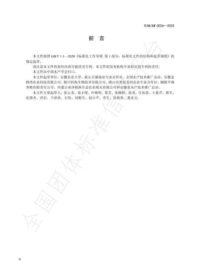 T/SCSF 0026-2025 标准预览