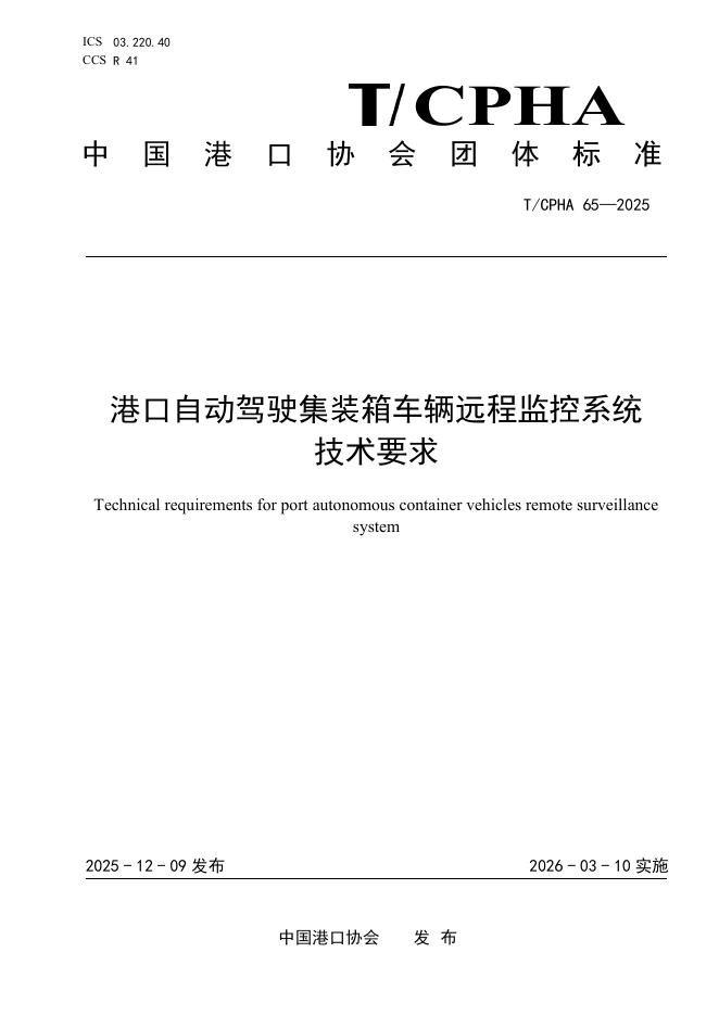 T/CPHA 65-2025 标准预览