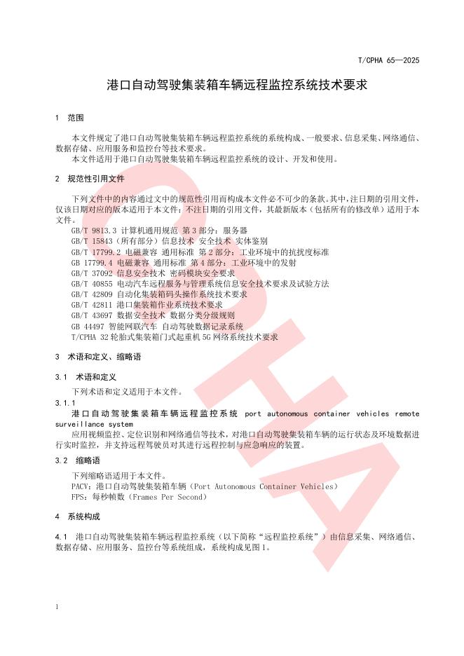 T/CPHA 65-2025 标准预览