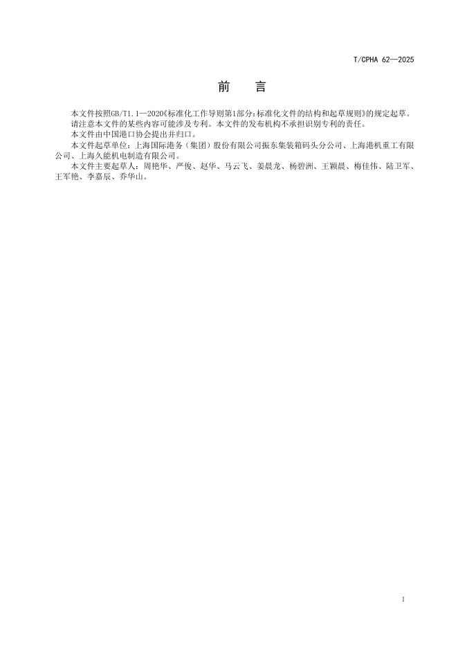 T/CPHA 62-2025 标准预览
