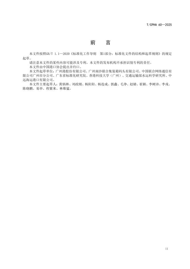 T/CPHA 60-2025 标准预览