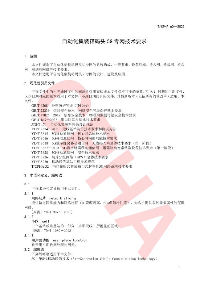 T/CPHA 60-2025 标准预览
