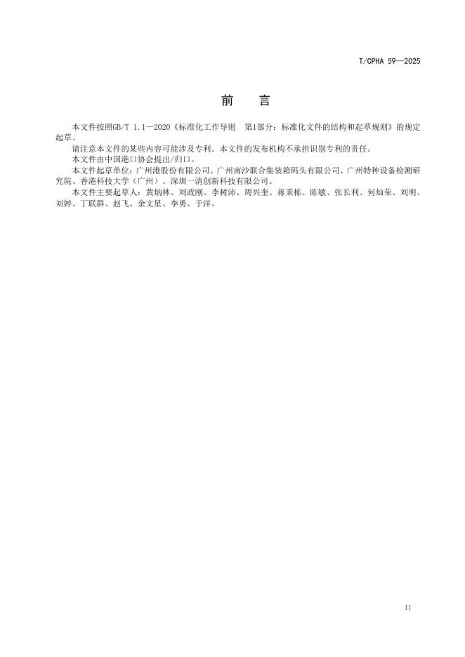 T/CPHA 59-2025 标准预览