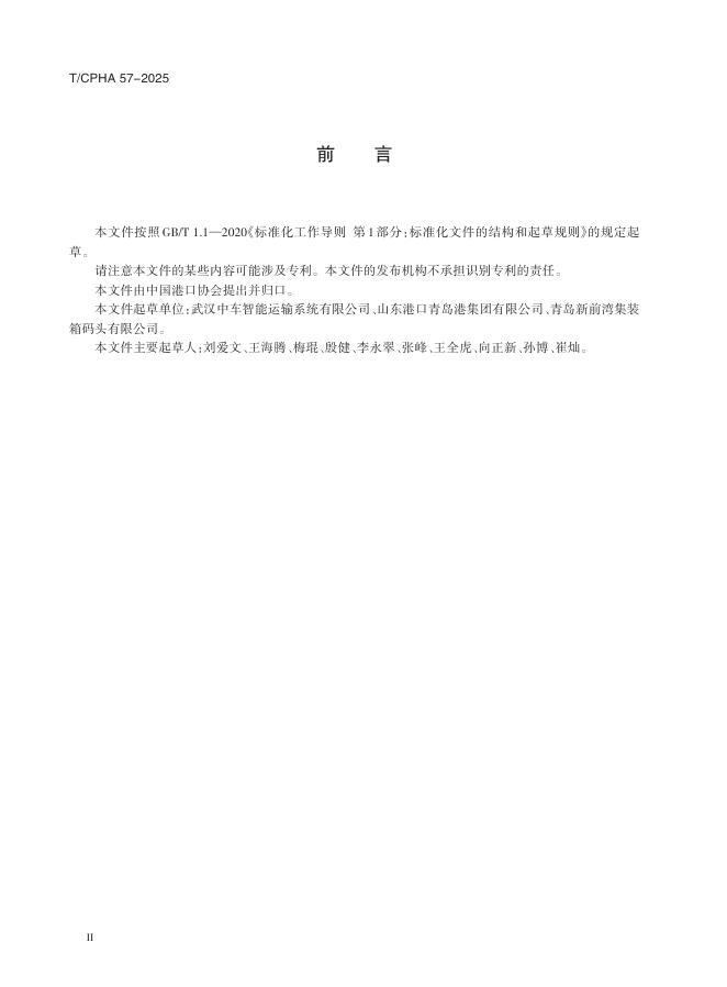 T/CPHA 57-2025 标准预览