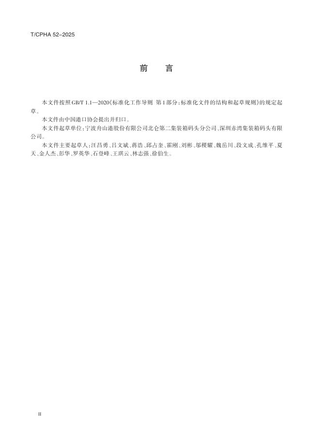 T/CPHA 52-2025 标准预览