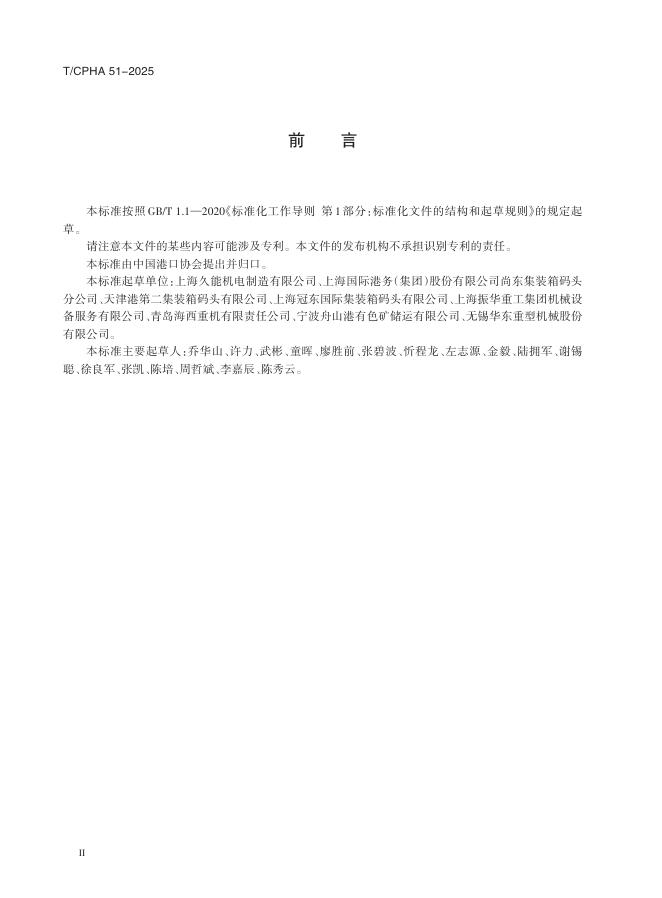 T/CPHA 51-2025 标准预览