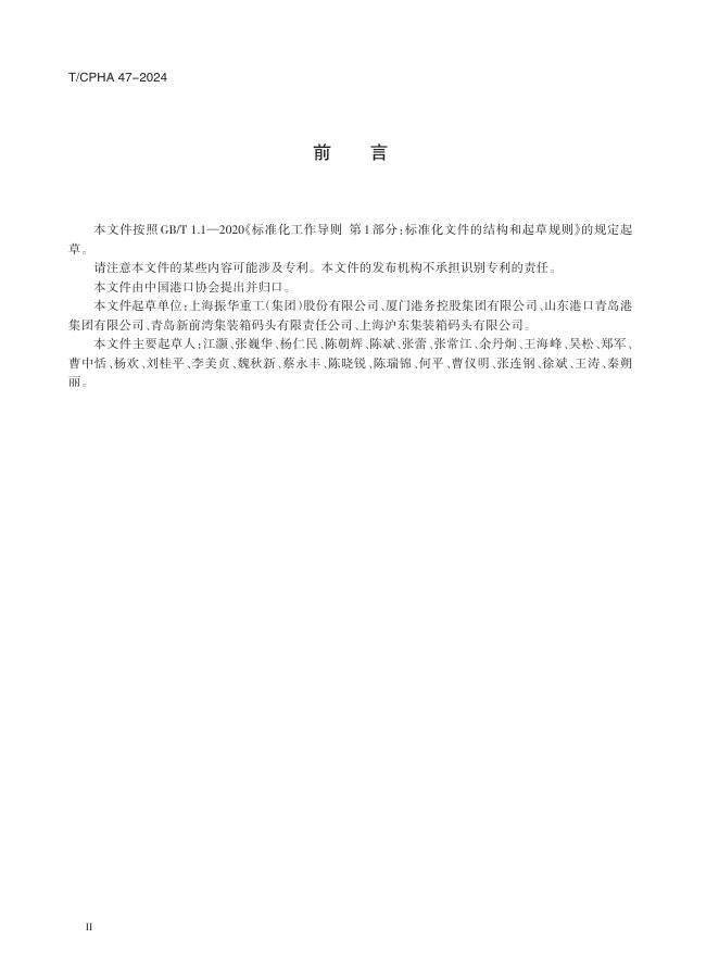 T/CPHA 47-2024 标准预览