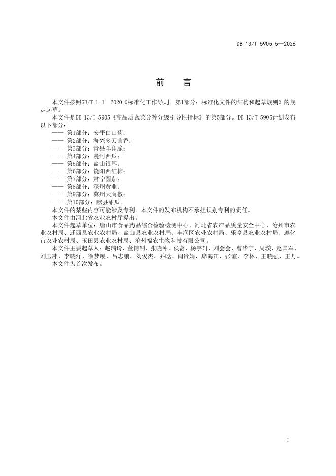 DB13/T 5905.5-2026 标准预览