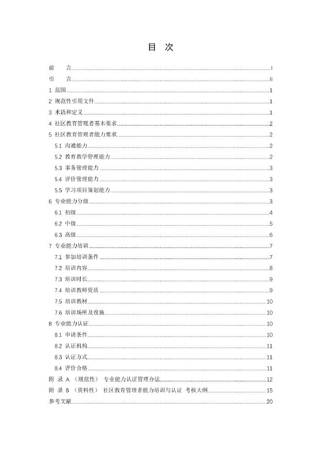 T/CAEA 0019-2025 标准预览