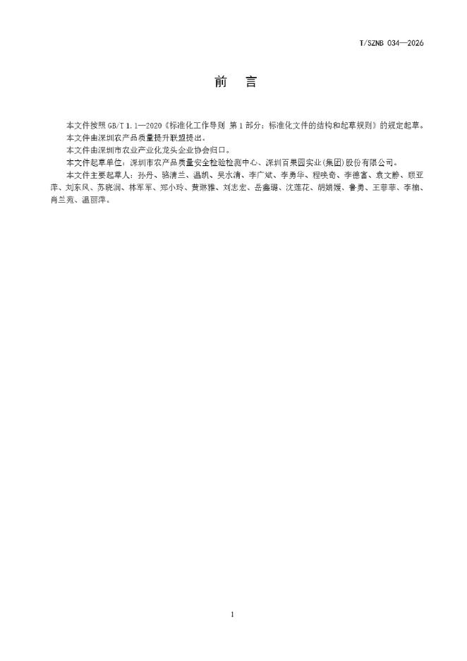 T/SZNB 034-2026 标准预览