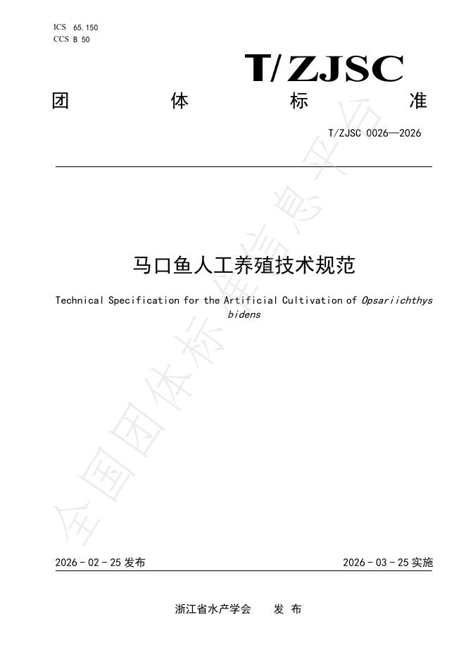 T/ZJSC 0026-2026 标准预览