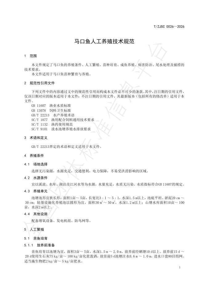 T/ZJSC 0026-2026 标准预览