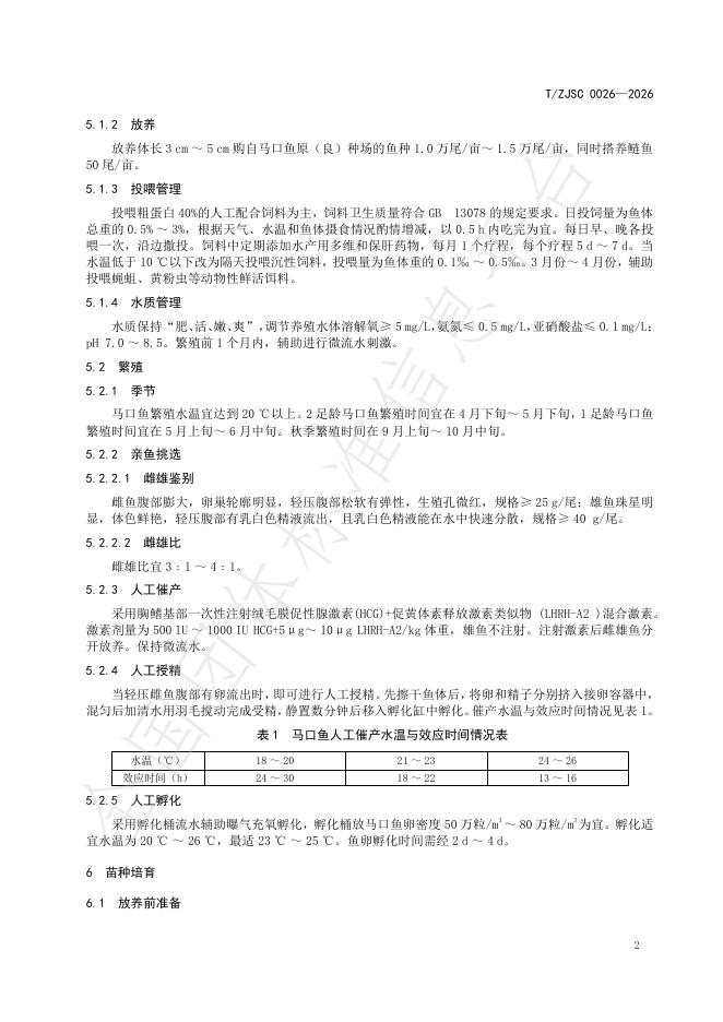T/ZJSC 0026-2026 标准预览