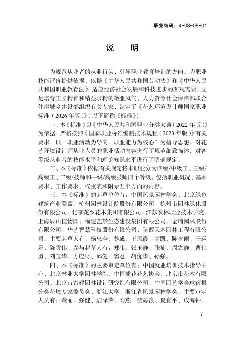 GZB 4-08-08-01 标准预览