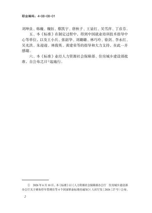 GZB 4-08-08-01 标准预览