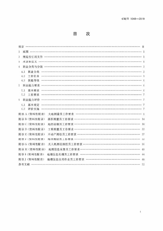 CH/T 1048-2019 标准预览