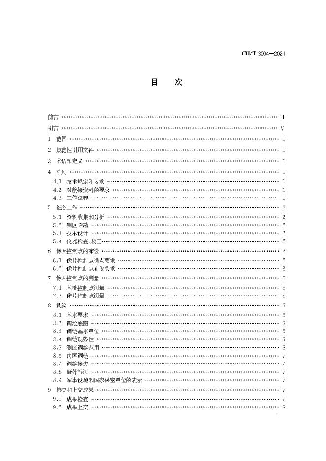 CH/T 3004-2021 标准预览