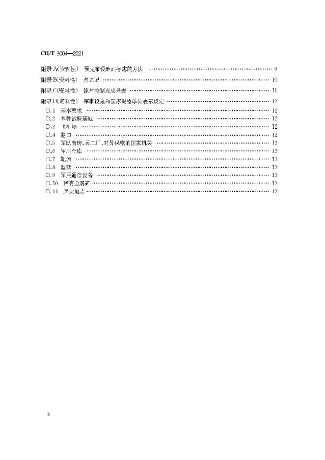CH/T 3004-2021 标准预览