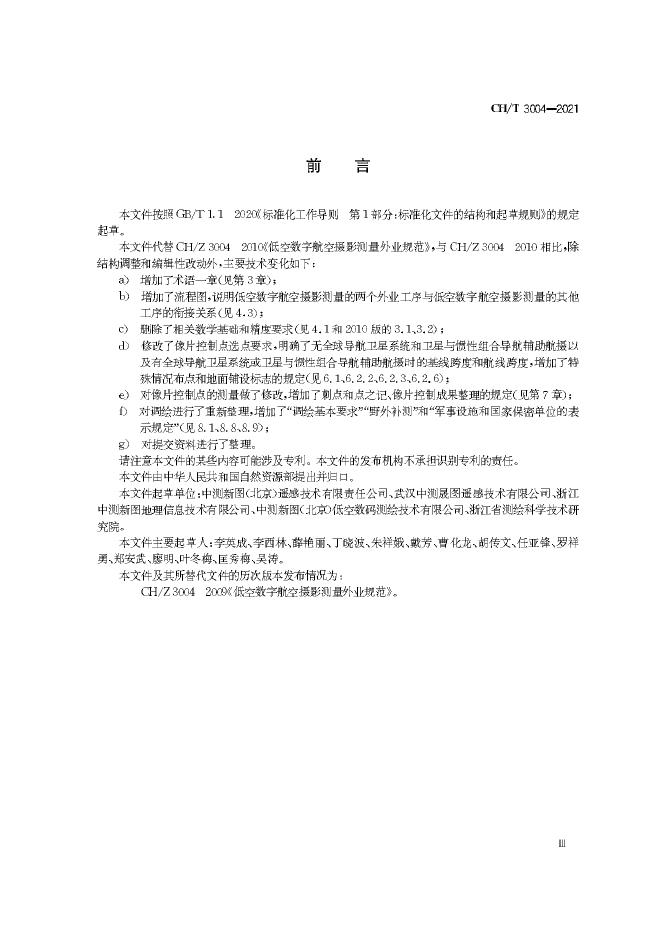 CH/T 3004-2021 标准预览