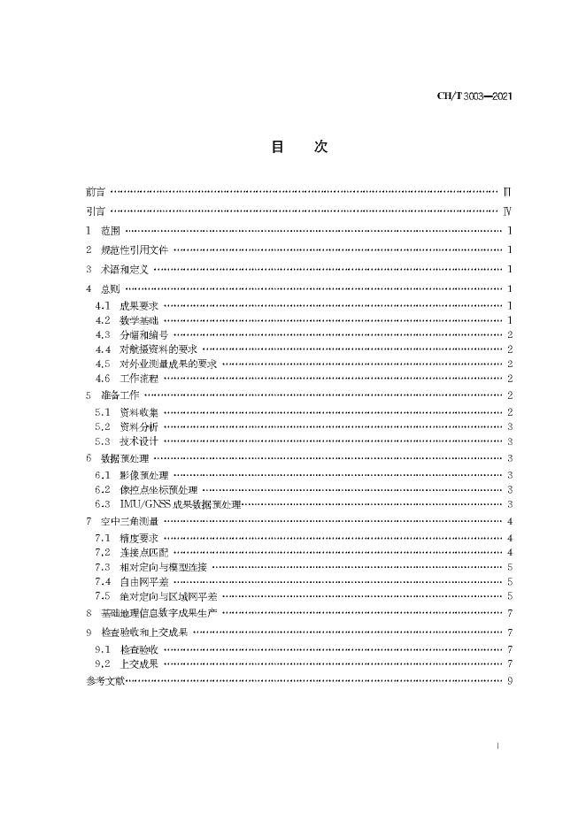CH/T 3003-2021 标准预览