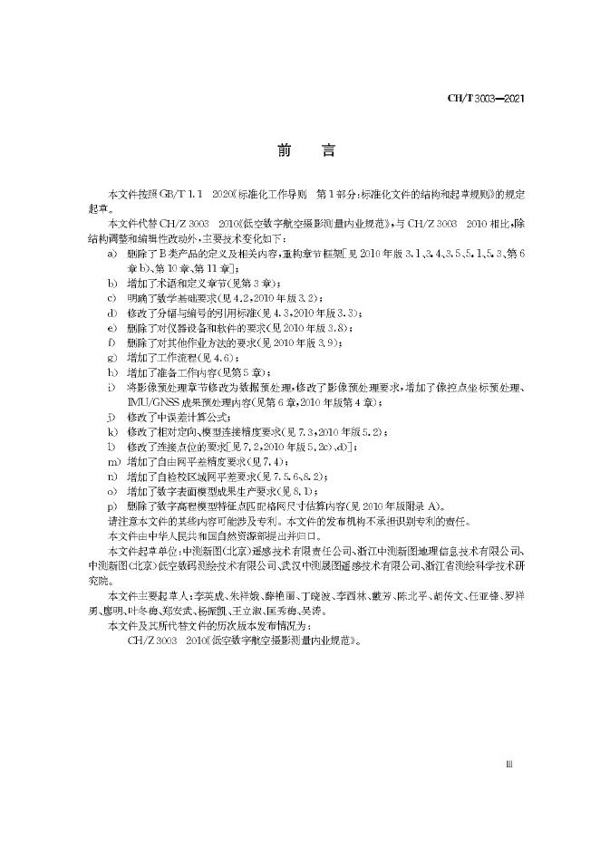 CH/T 3003-2021 标准预览