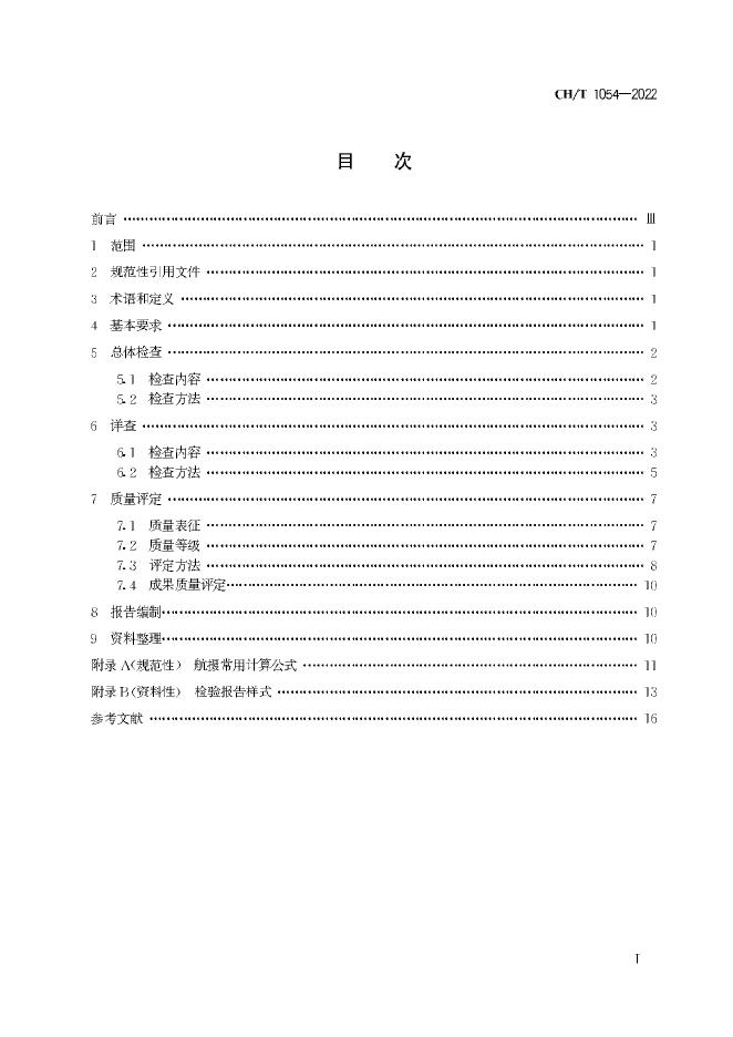 CH/T 1054-2022 标准预览