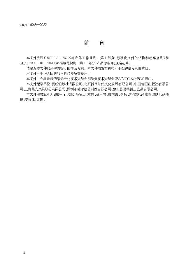 CH/T 1053-2022 标准预览