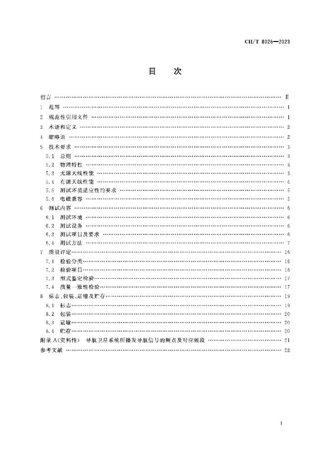 CH/T 8026-2023 标准预览
