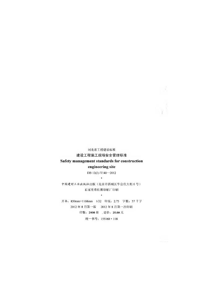 DB13(J)/T 140-2012 标准预览
