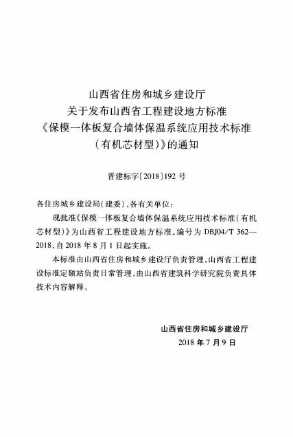 DBJ04/T 362-2018 标准预览