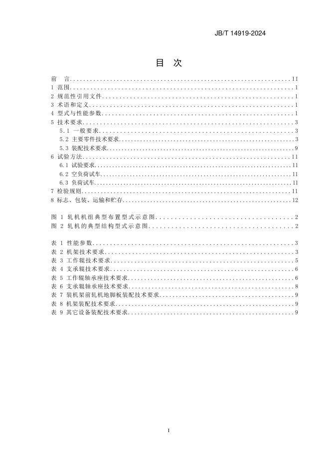 JB/T 14919-2024 标准预览
