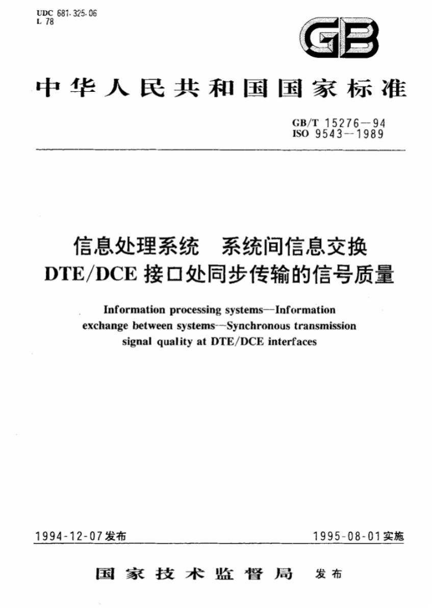 GB/T 15276-1994 标准预览