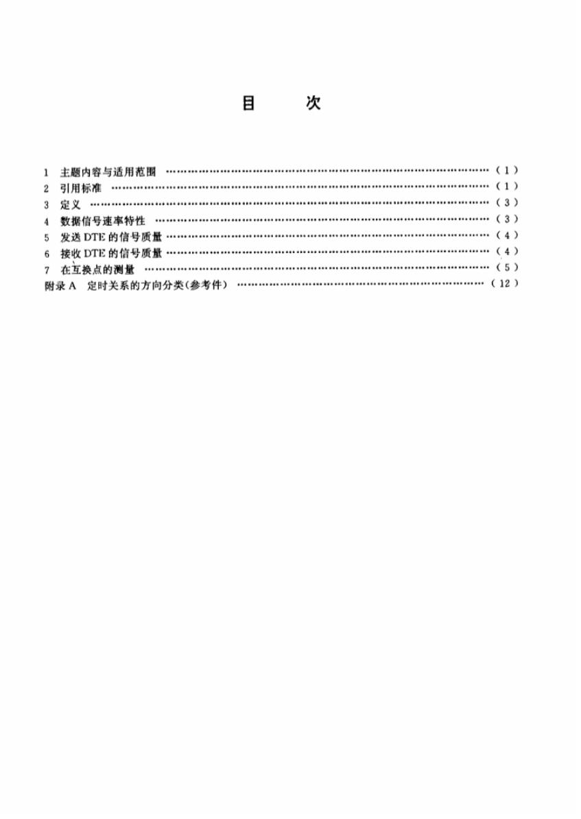 GB/T 15276-1994 标准预览