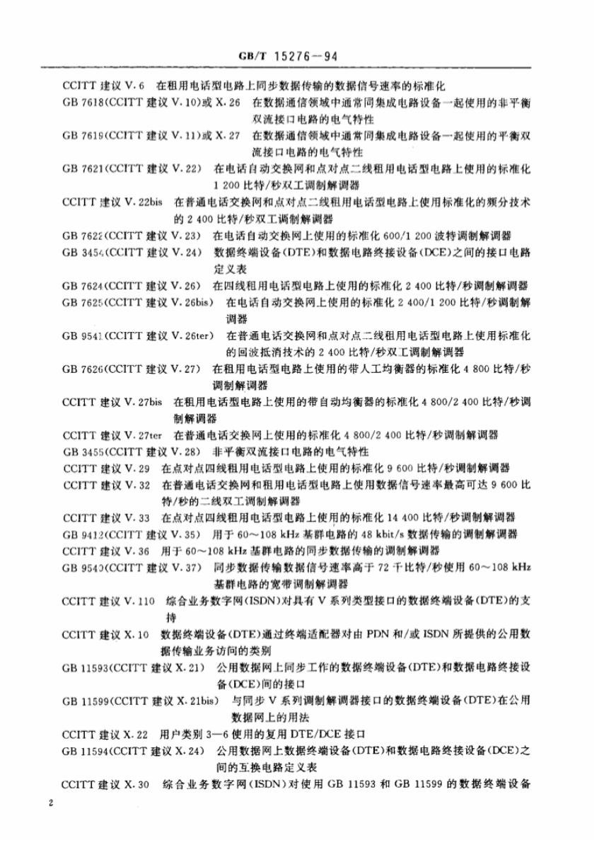 GB/T 15276-1994 标准预览