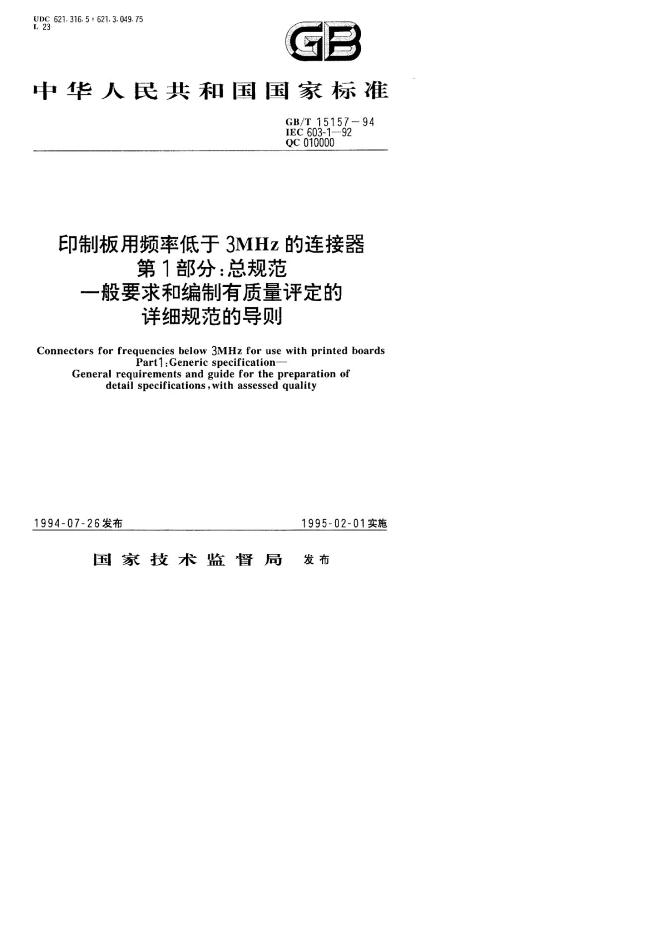 GB/T 15157-1994 标准预览