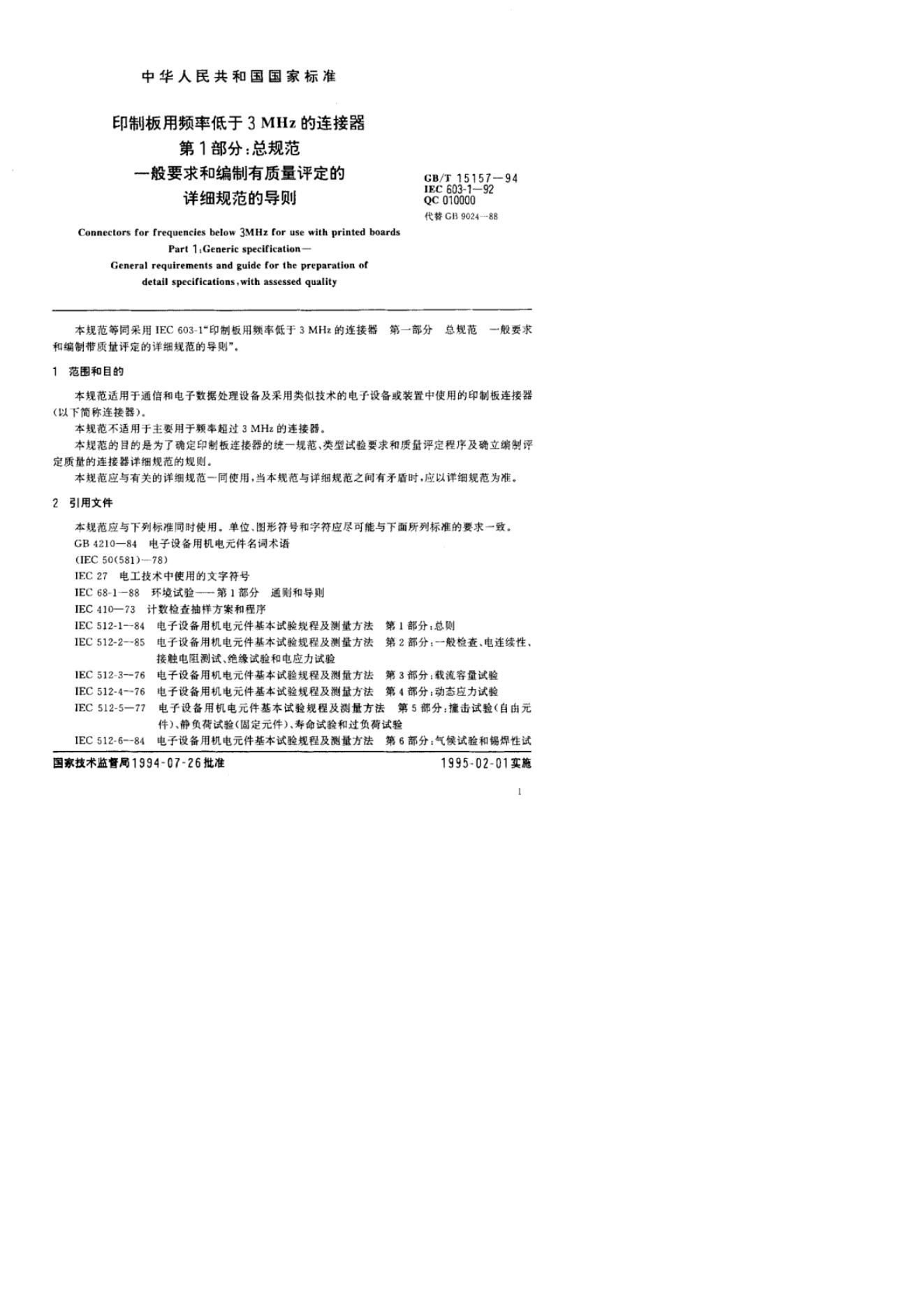 GB/T 15157-1994 标准预览