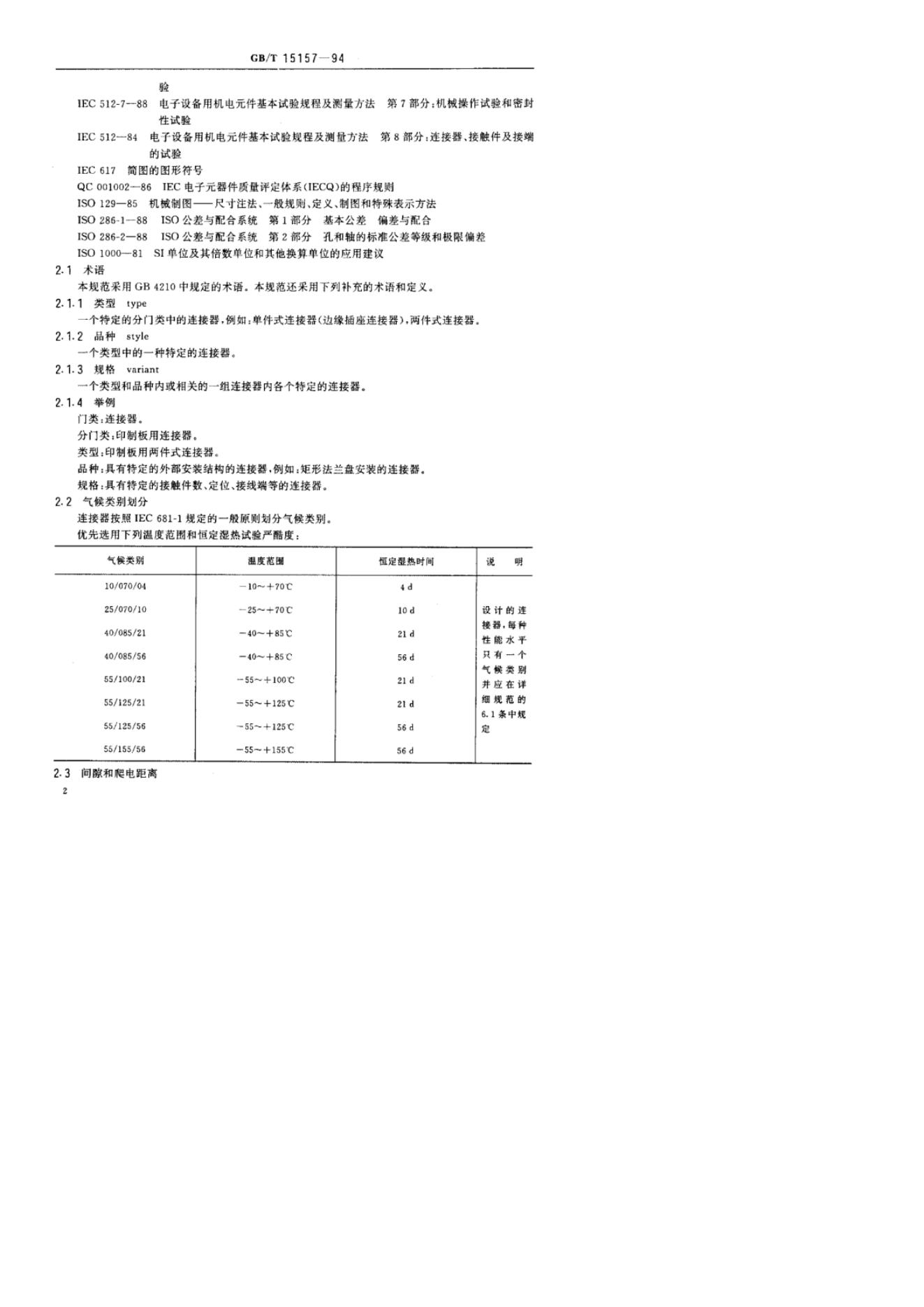 GB/T 15157-1994 标准预览
