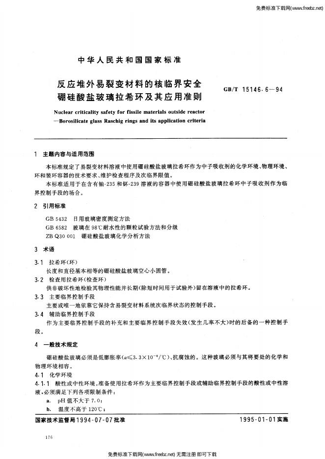 GB/T 15146.6-1994 标准预览