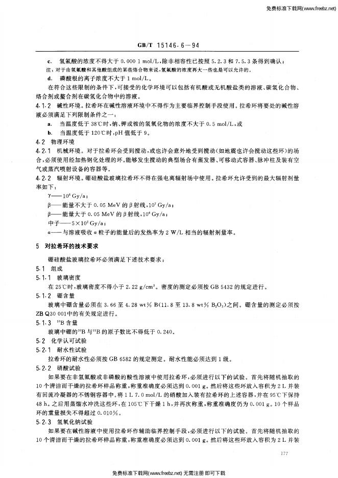 GB/T 15146.6-1994 标准预览