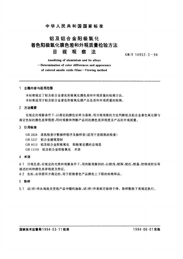 GB/T 14952.3-1994 标准预览