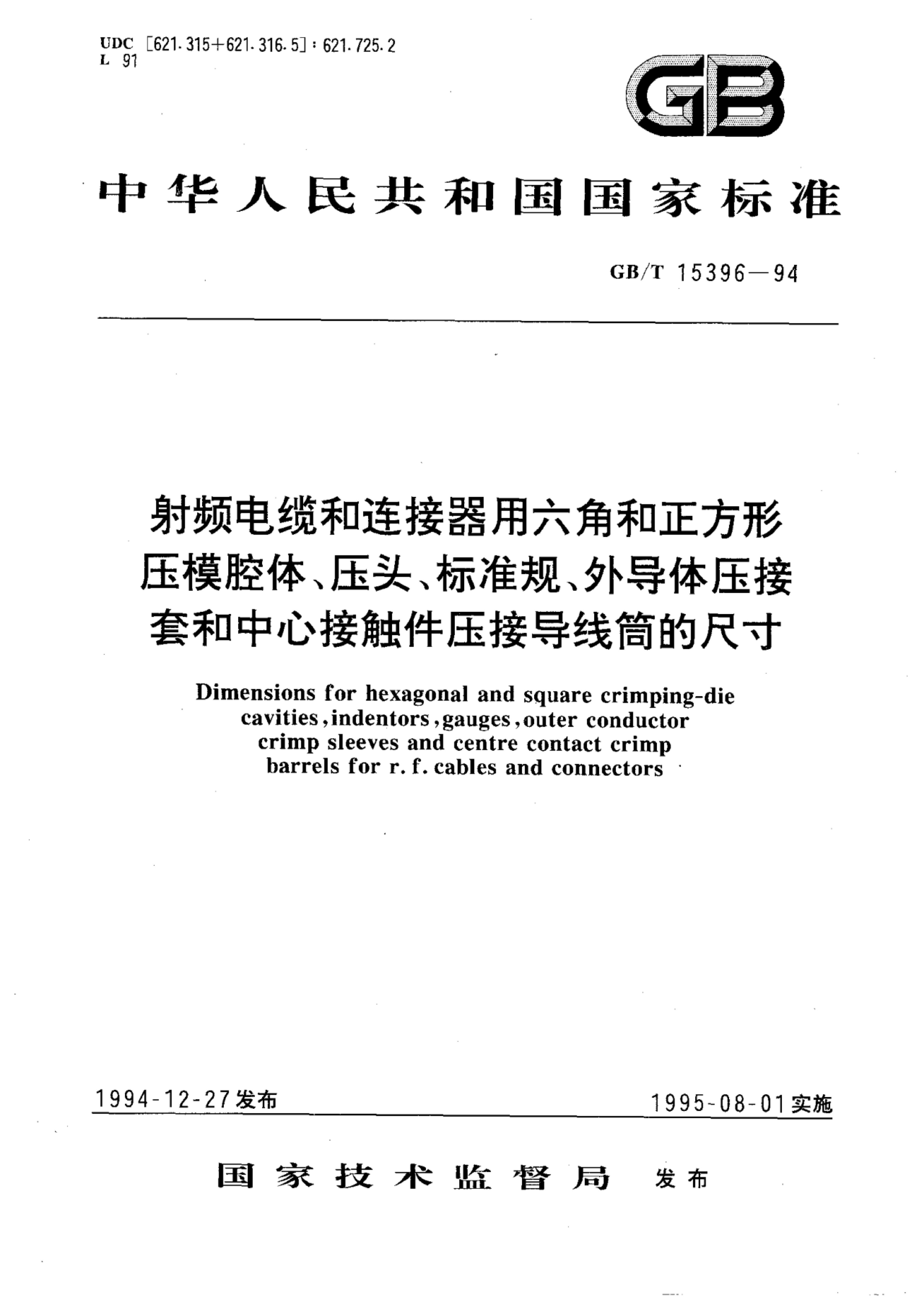 GB/T 15396-1994 标准预览