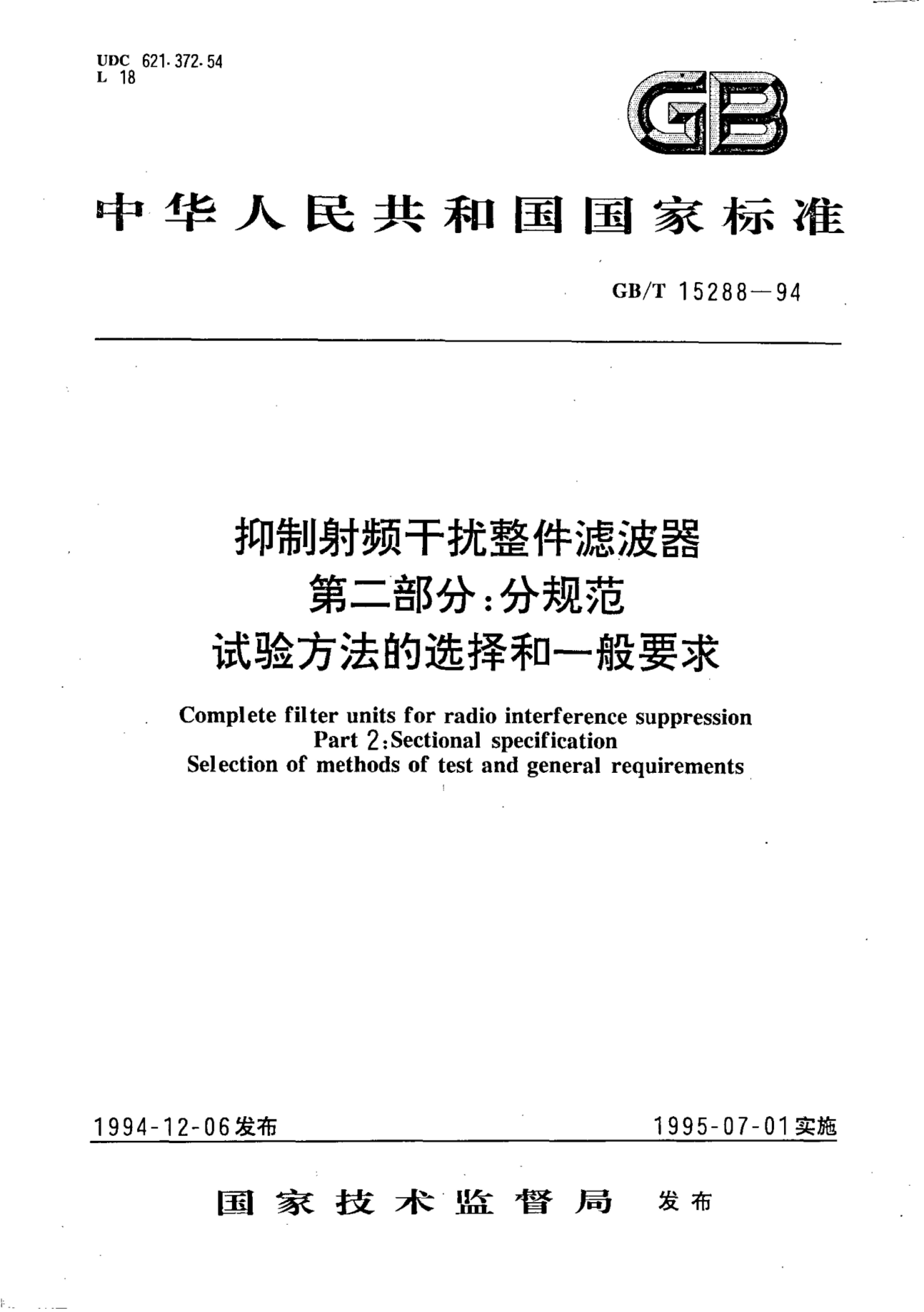 GB/T 15288-1994 标准预览