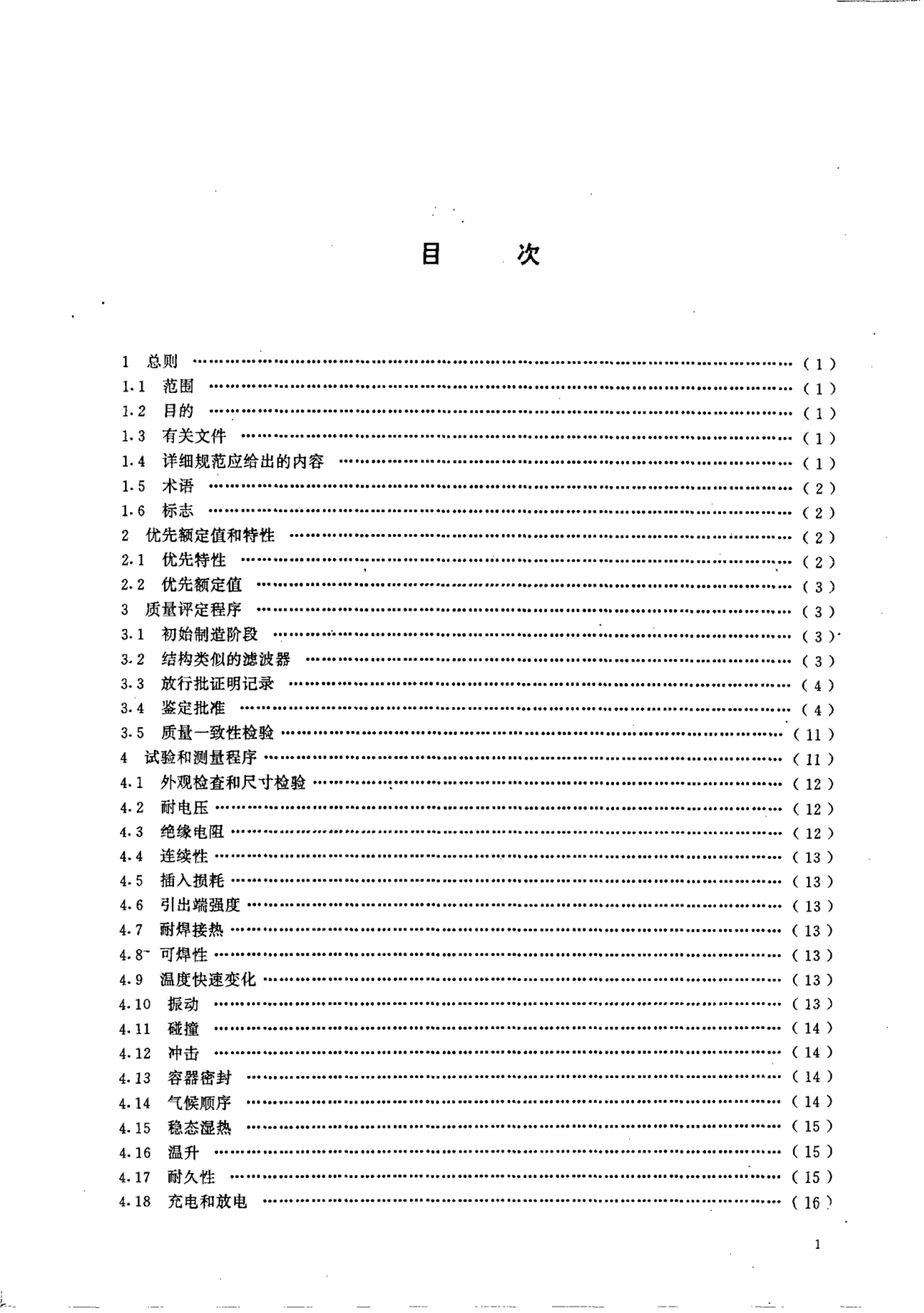 GB/T 15288-1994 标准预览