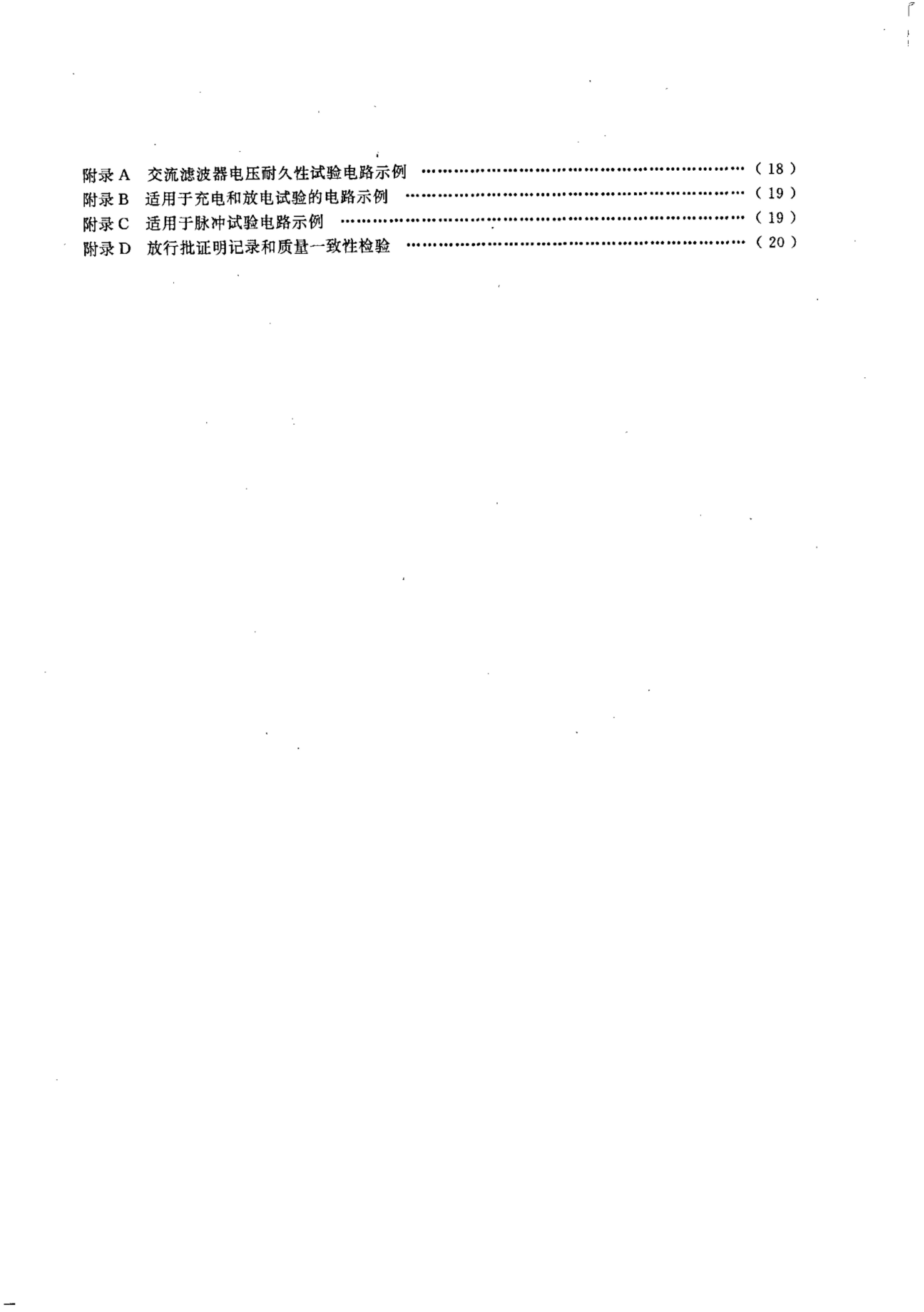 GB/T 15288-1994 标准预览