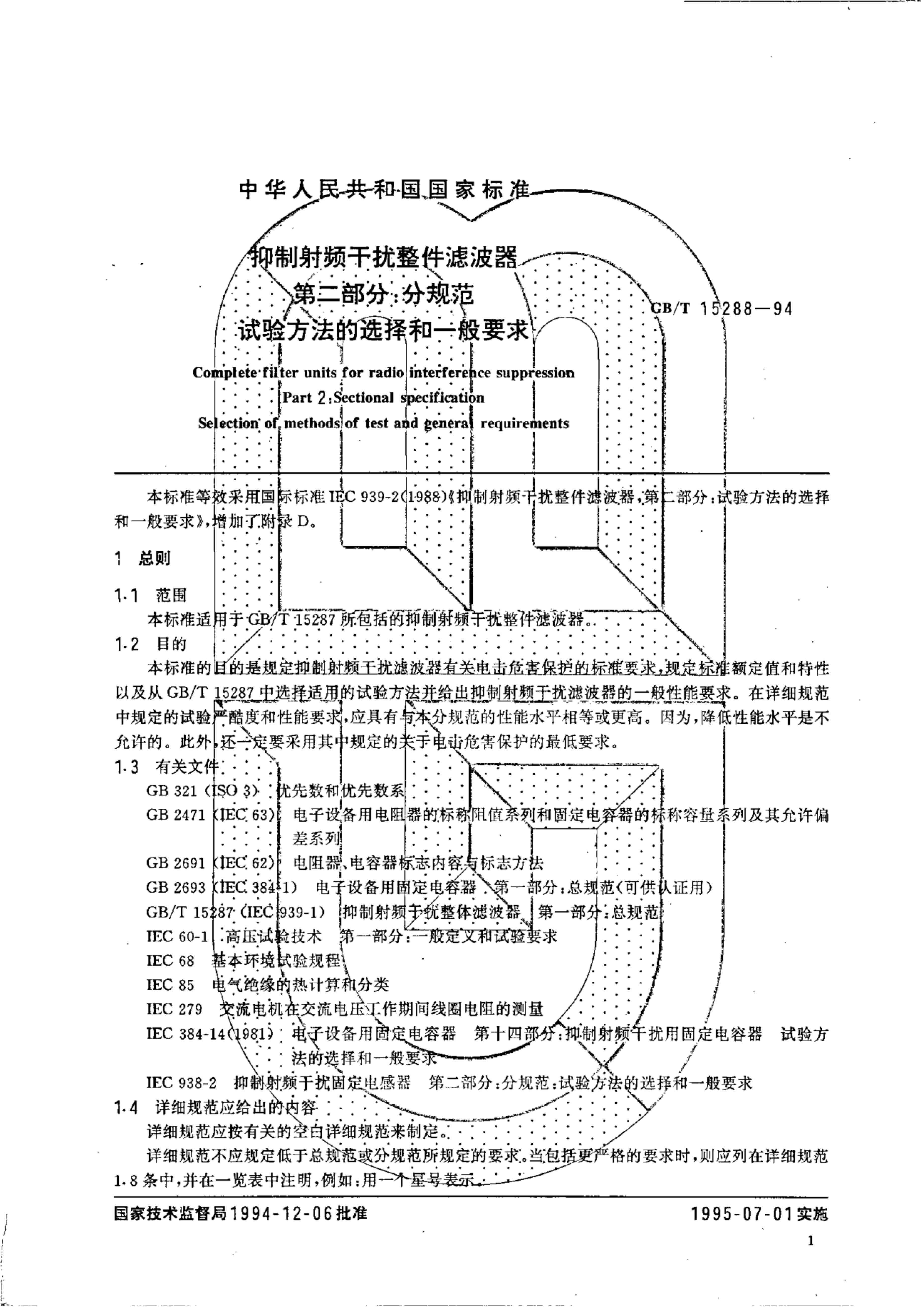 GB/T 15288-1994 标准预览