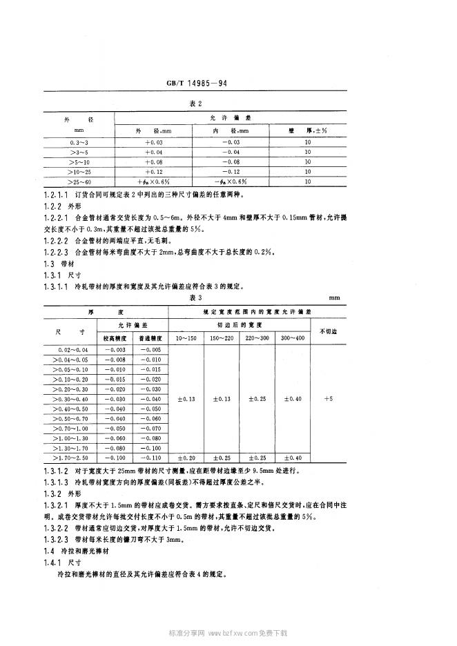 GB/T 14985-1994 标准预览