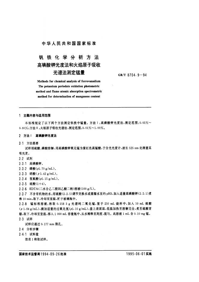 GB/T 8704.9-1994 标准预览