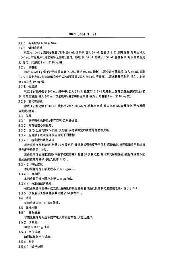 GB/T 8704.9-1994 标准预览