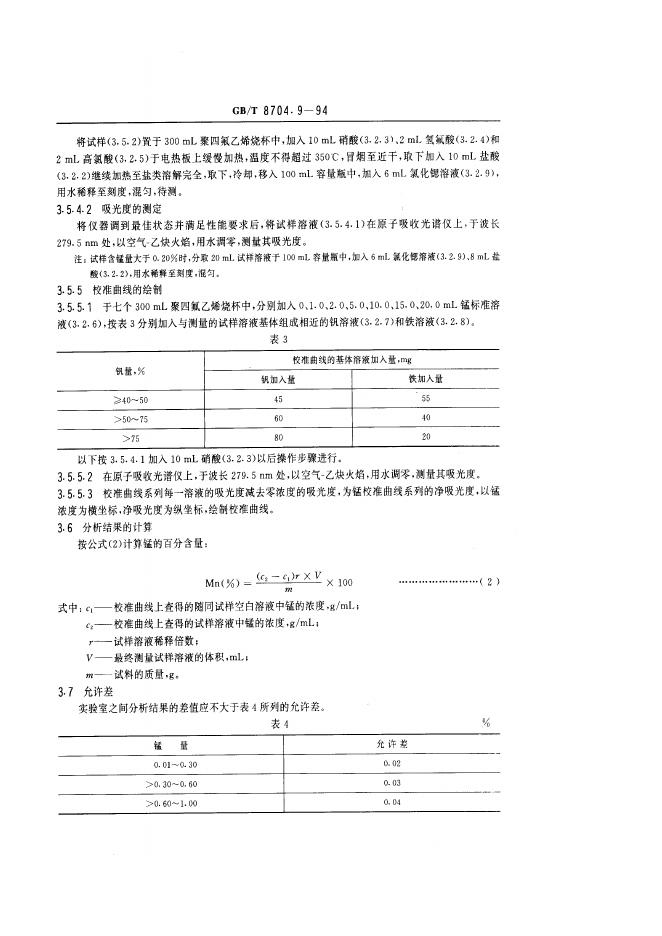 GB/T 8704.9-1994 标准预览