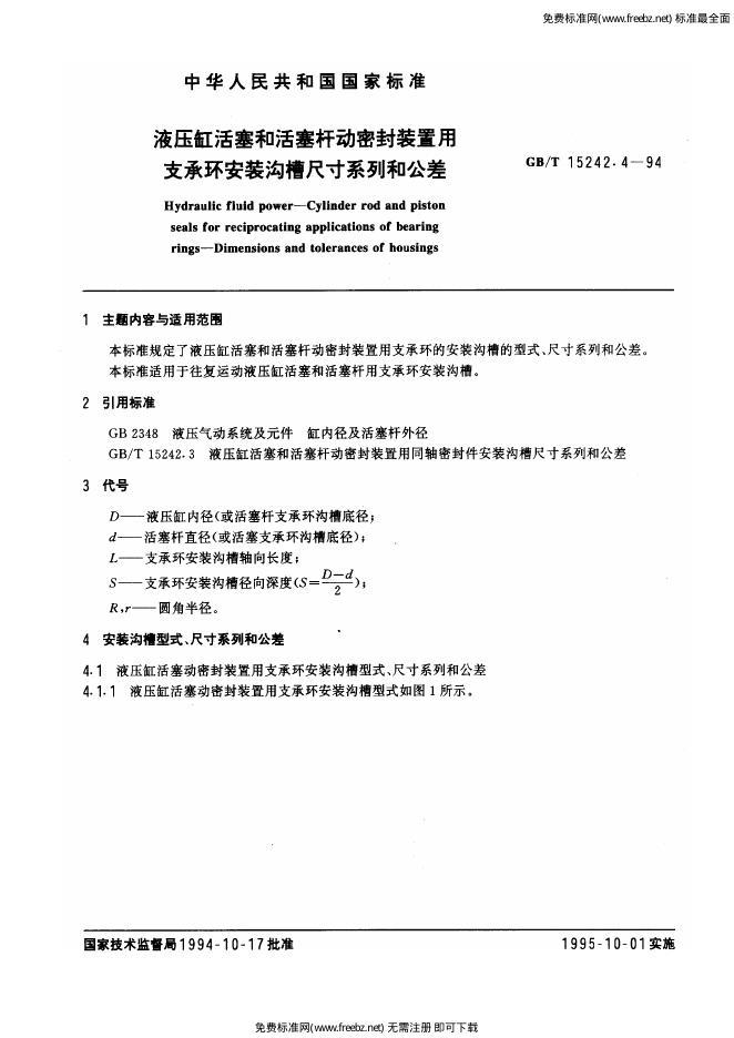 GB/T 15242.4-1994 标准预览